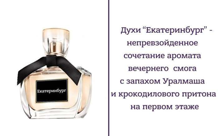 Ростуризм випустить парфуми із запахом регіонів Росії» (8 фото)