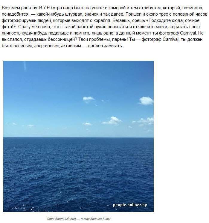 Розповідь білоруса про роботу фотографом на американському круїзному лайнері (30 фото)