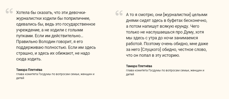 «Ко мне вот никто не домогался»: депутат Плетнёва рассказала о домогательствах, геях и абортах   Интересное
