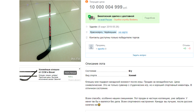 На Универсиаде болельщик отобрал у хоккеиста клюшку и продал ее за 40 тысяч   Интересное