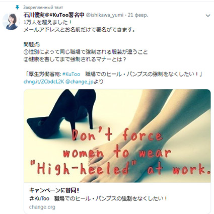 #MeToo на азиатский лад: японка запустила кампанию против обуви на высоком каблуке KuToo