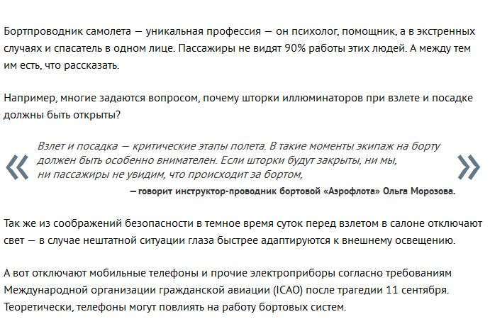 Бортпровідники про секрети своєї професії (23 фото)