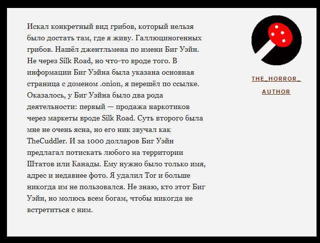 Страшні історії з просторів даркнета (10 скріншотів)