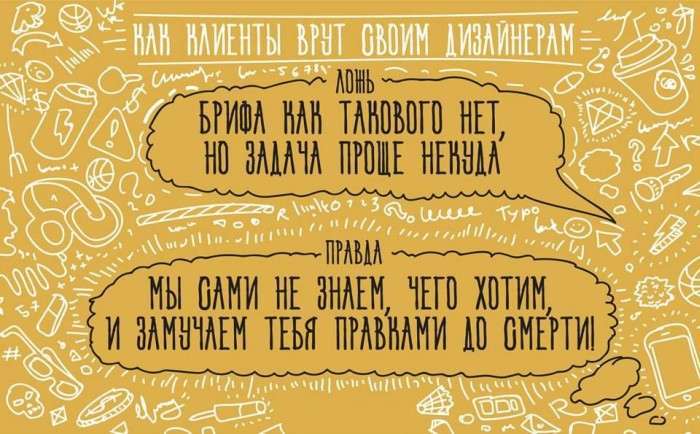 Значення фраз клієнта в спілкуванні з веб-дизайнером (12 картинок)
