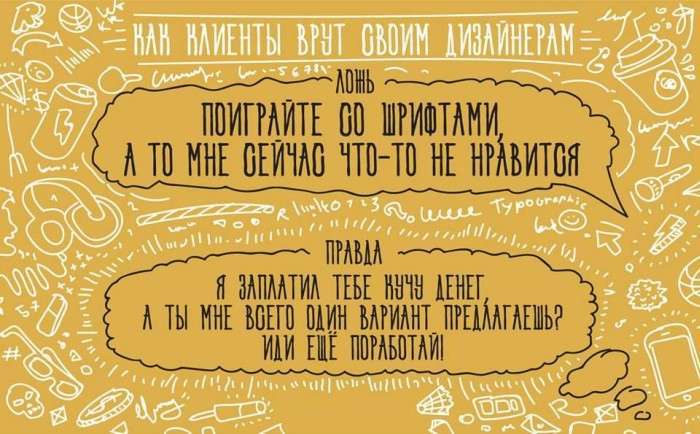 Значення фраз клієнта в спілкуванні з веб-дизайнером (12 картинок)