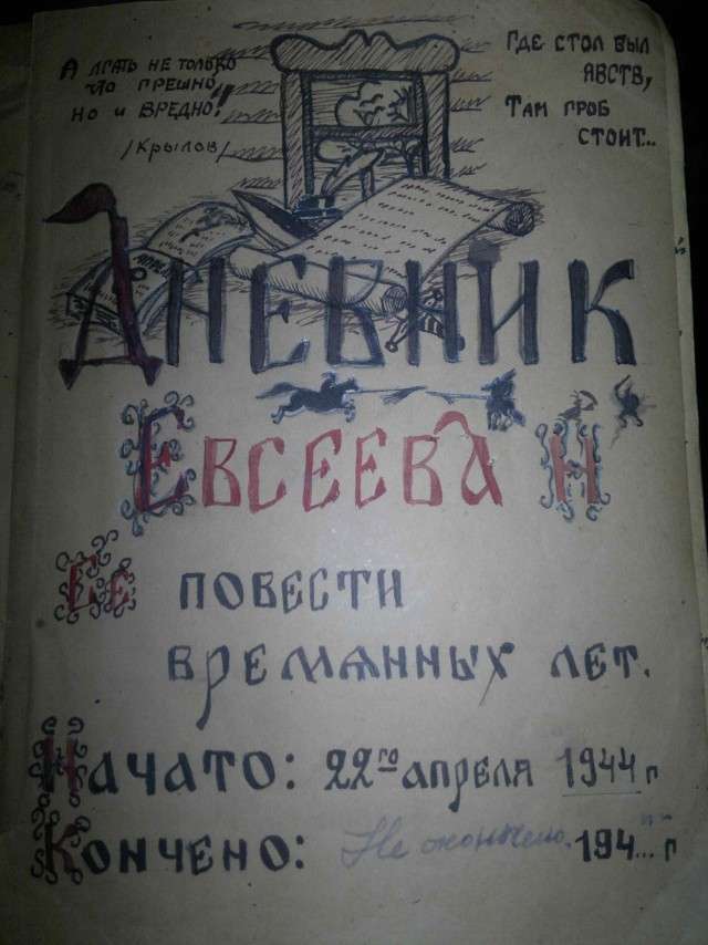 Особистий щоденник школяра воєнних років (25 фото)