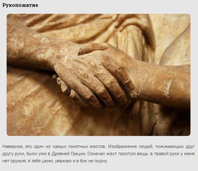 Історії виникнення найпоширеніших жестів (9 фото)