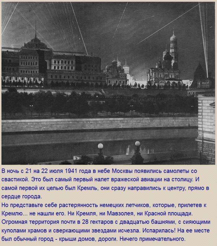 Як маскували Кремль в роки ВВВ (9 фото)