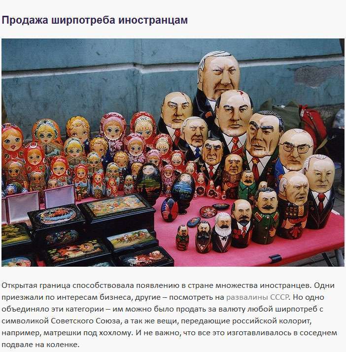 Популярні способи заробітку 90-х років (10 фото)