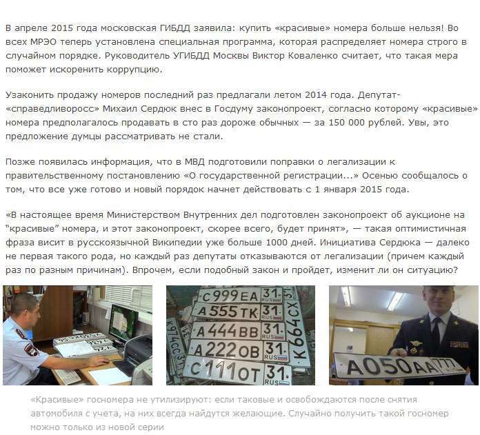 Як заробляють на красивих номерів (21 фото)