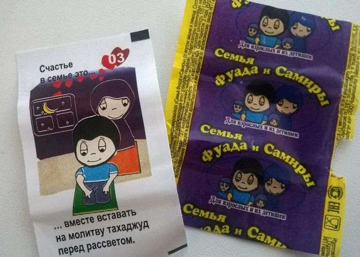 У Дагестані почали випускати жувальну гумку для мусульман «Сімя Фуада і Саміри» (4 фото)