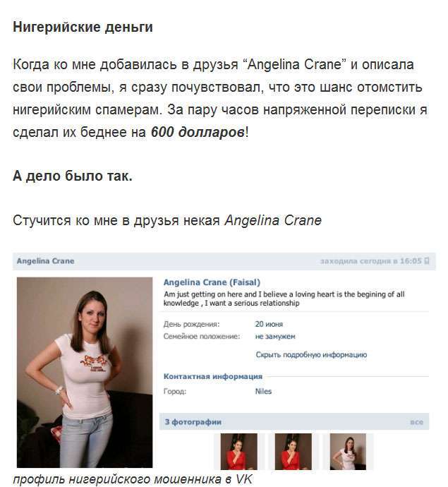 Хлопець розвів шахраїв на 600 доларів (14 фото)