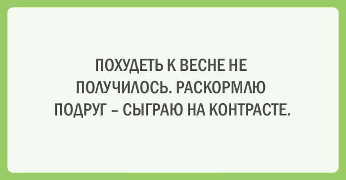 Забавні листівки про спорт і дієти (20 картинок)