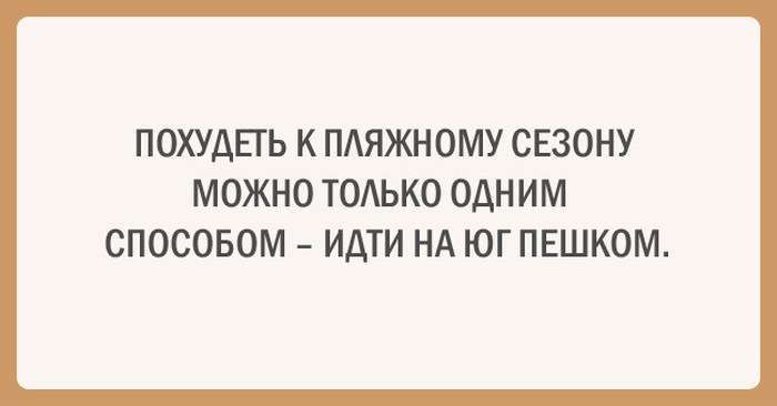 Забавні листівки про спорт і дієти (20 картинок)
