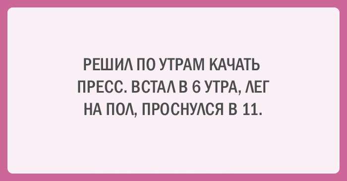 Забавні листівки про спорт і дієти (20 картинок)
