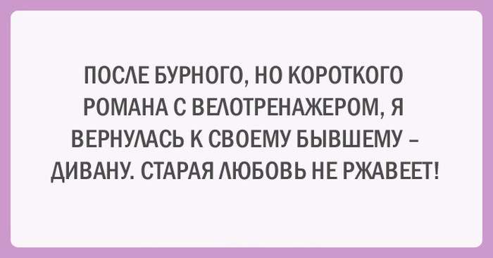 Забавні листівки про спорт і дієти (20 картинок)
