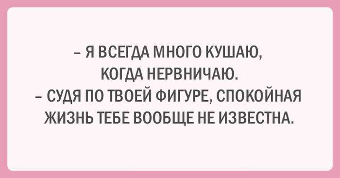 Забавні листівки про спорт і дієти (20 картинок)