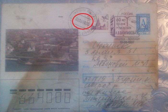 «Пошта Росії» витратила 17 років на доставку листа (3 фото)