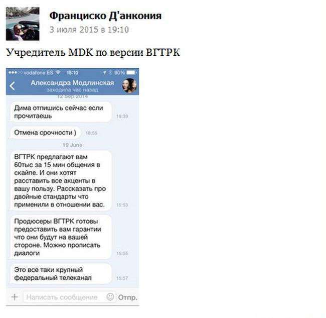 В ефірі телеканалу «Росія-1» в ролі співзасновників спільноти MDK виступили підставні особи (6 фото)