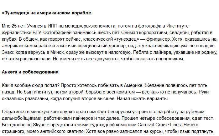 Розповідь білоруса про роботу фотографом на американському круїзному лайнері (30 фото)