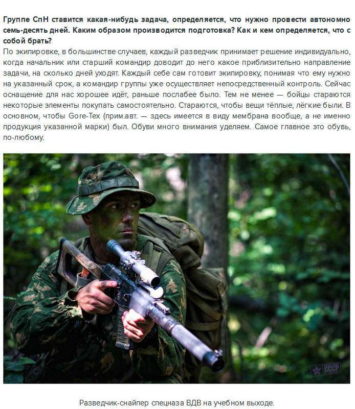 Інтервю командира групи спеціального призначення (70 фото)