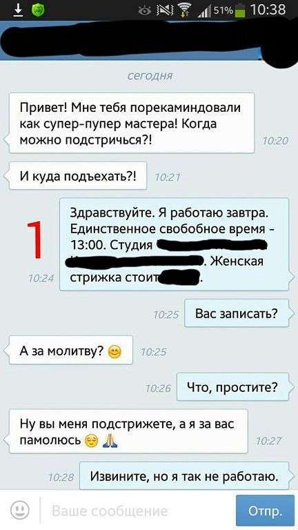 Цікава переписка з клієнтом (2 скріншота)