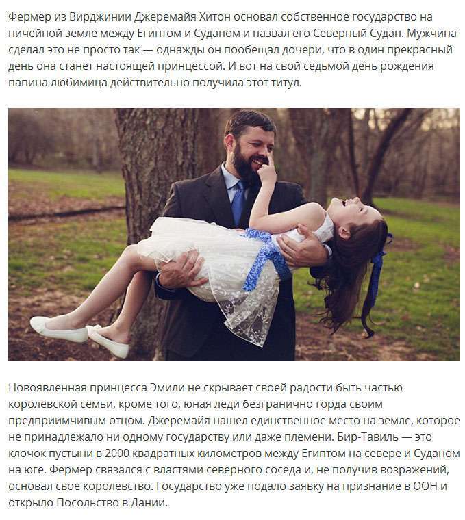 Історія невідомого королівства (3 фото)