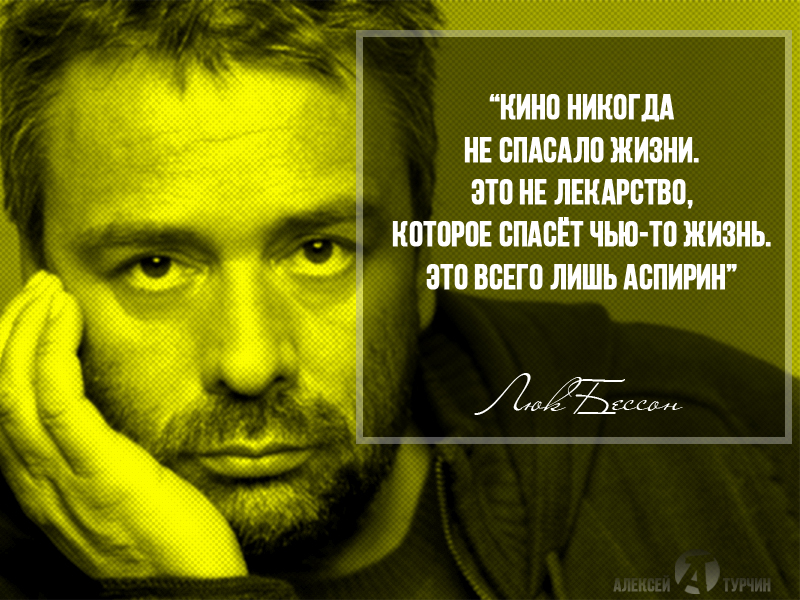 60 лет Люку Бессону 