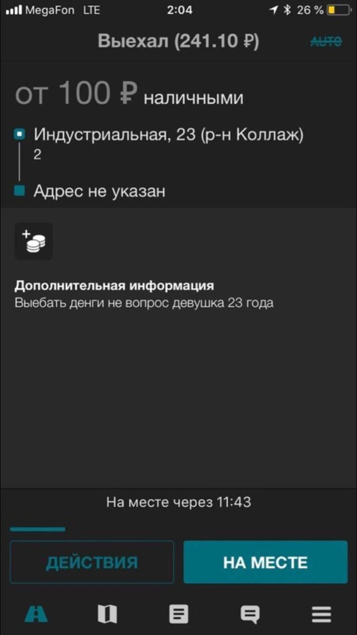 Очень срочный заказ от одинокой костромички Юмор