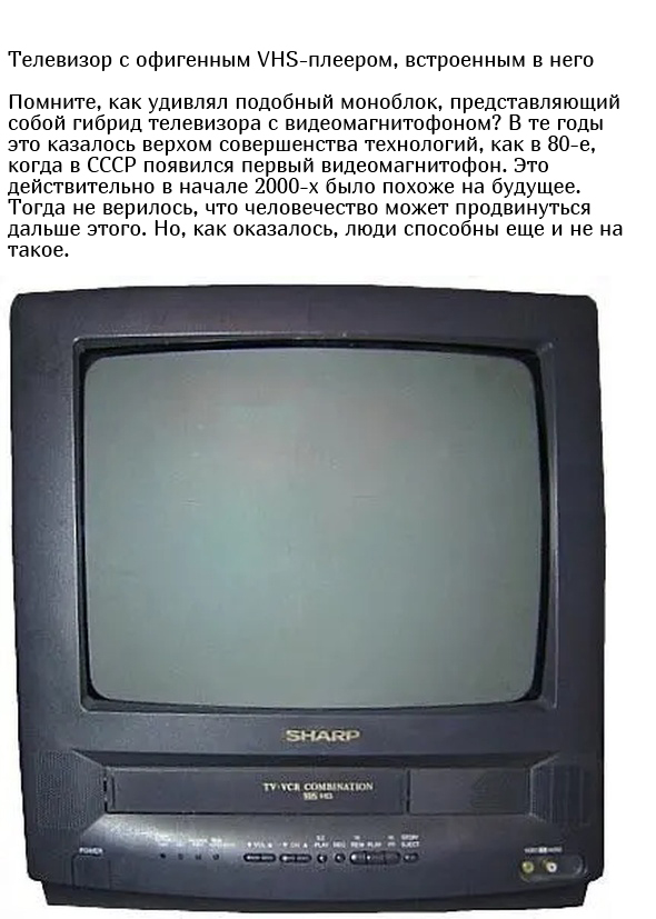 Вещи, которые ранее казались инновационными, но теперь уже устарели Всячина