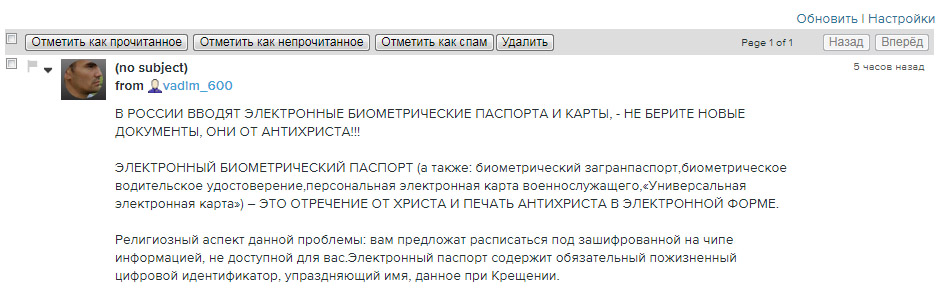 Противники биопаспортов и «чипизации». россия