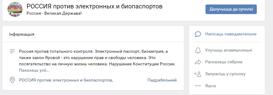 Противники биопаспортов и «чипизации». россия