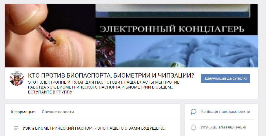 Противники биопаспортов и «чипизации». россия