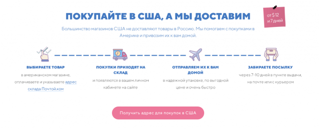Почему удобно делать покупки с помощью Pochtoy