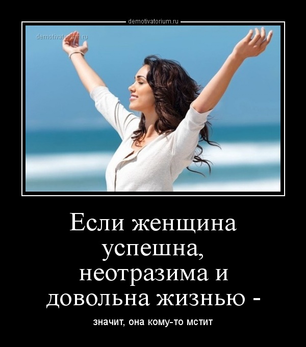 Веселые и забавные демотиваторы для хорошего настроения веселые демотиваторы со смыслом