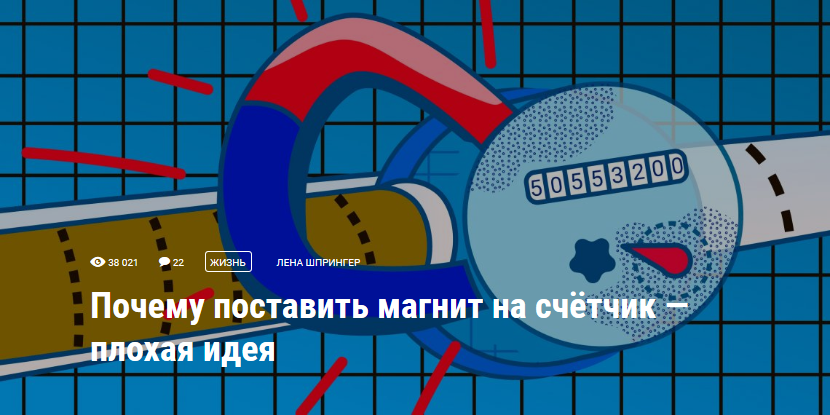Почему поставить магнит на счётчик — плохая идея 