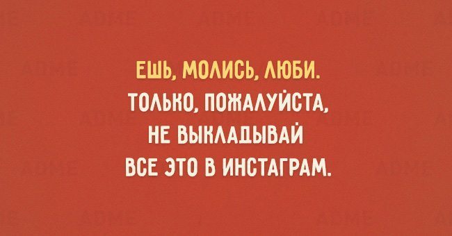 15 доказательств того, что люди сходят с ума, и выкладывают это в соцсети картинки