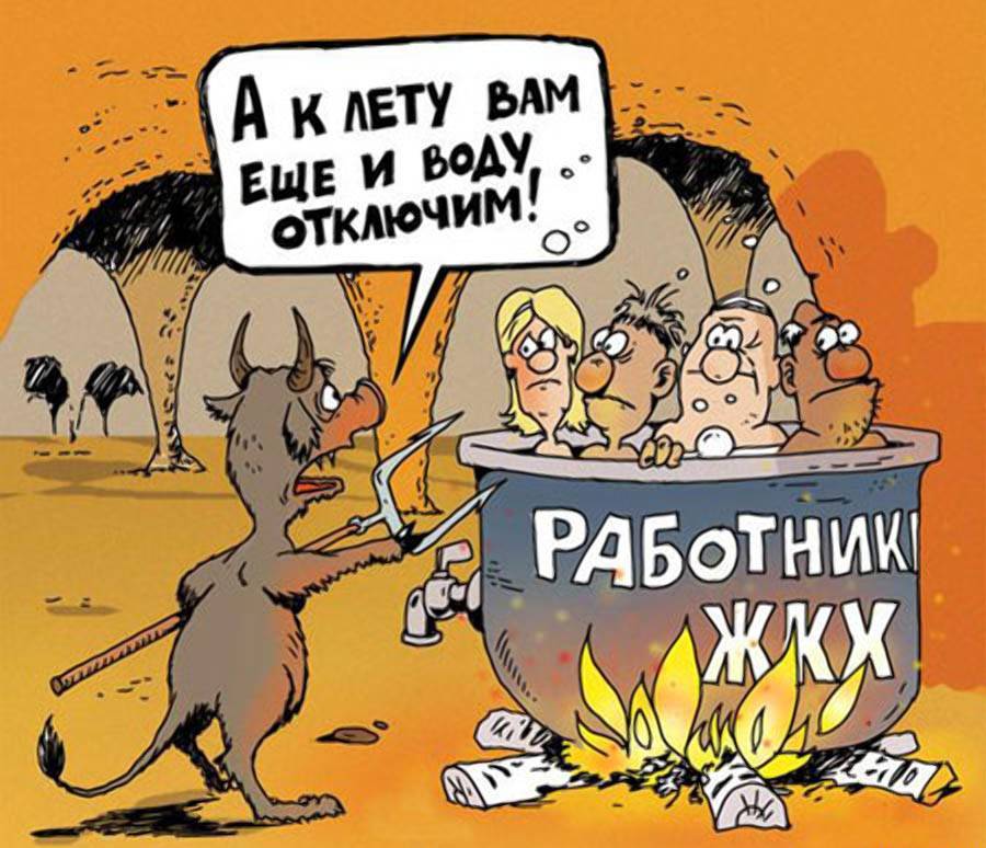 Что начинается на Ж, всегда закончится на Х. Это доказано уже всем на примере ЖКХ... анекдоты