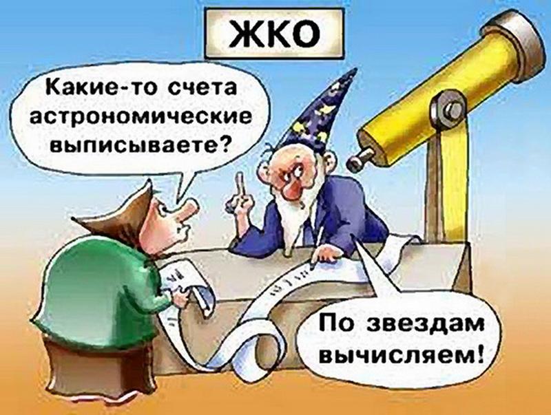Что начинается на Ж, всегда закончится на Х. Это доказано уже всем на примере ЖКХ... анекдоты