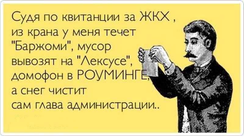Что начинается на Ж, всегда закончится на Х. Это доказано уже всем на примере ЖКХ... анекдоты
